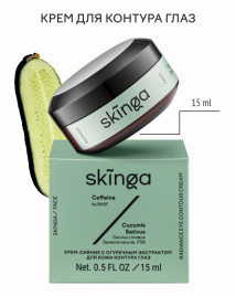 Крем для контура глаз SKINGA, 15 мл