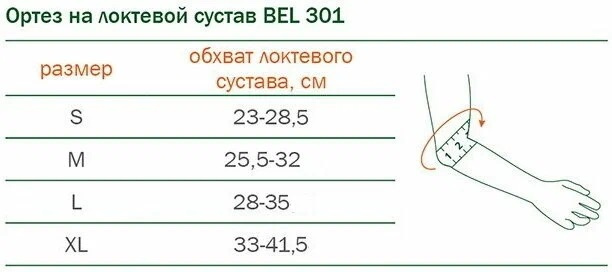 Бандаж на локтевой сустав эластичный BEL 301 L ORTO фото 4