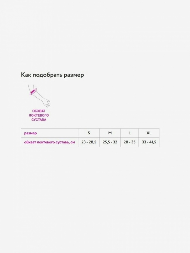 Бандаж на локтевой сустав эластичный BEL 301 L ORTO фото 5
